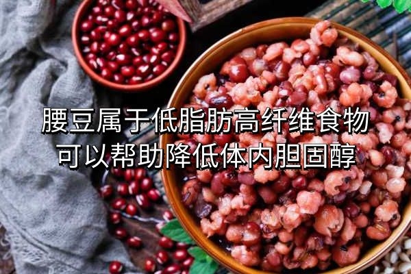 降低胆固醇 降低胆固醇