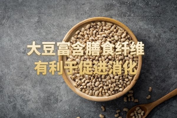  大豆的功效和作用及禁忌是什么？大豆这4大功效显著