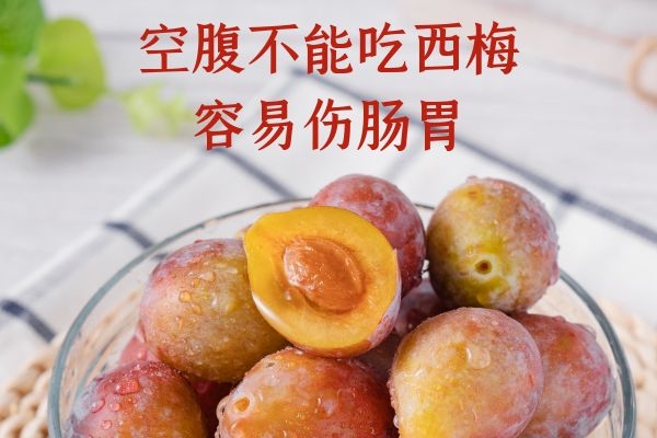  食用西梅的禁忌事项有哪些？以下几点需要尤其注意