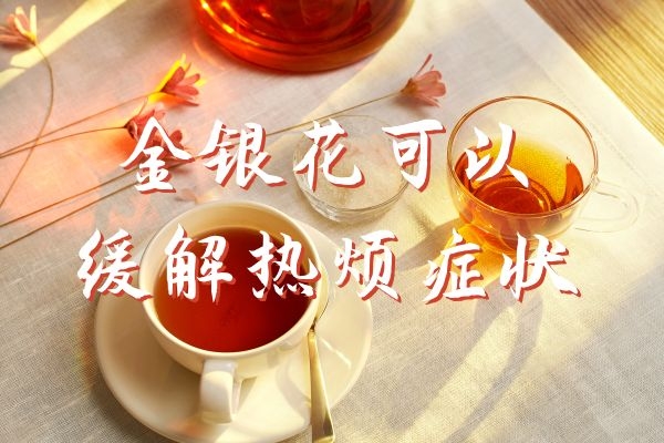  关于金银花茶的功效与作用的相关介绍
