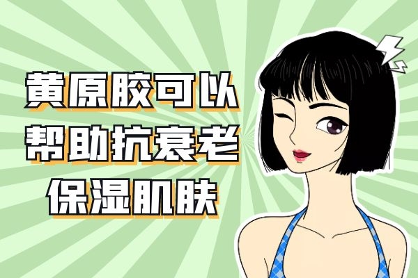  黄原胶对皮肤的作用及其注意事项有哪些？