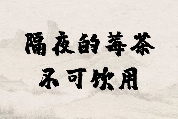  饮用莓茶的禁忌事项有哪些呢？