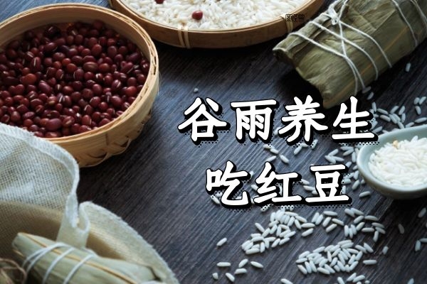 红豆 红豆