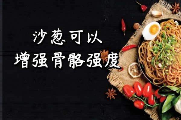 增强骨骼强度 增强骨骼强度