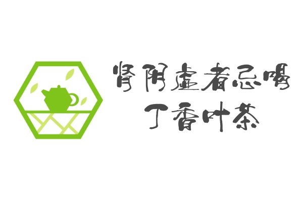 肾阴虚者忌喝 肾阴虚者忌喝