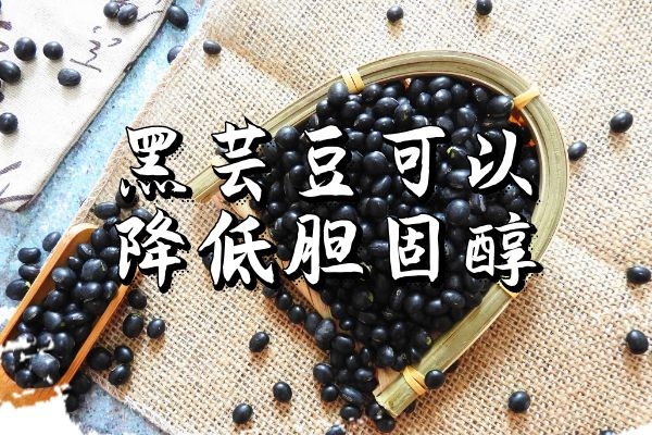 降低胆固醇 降低胆固醇