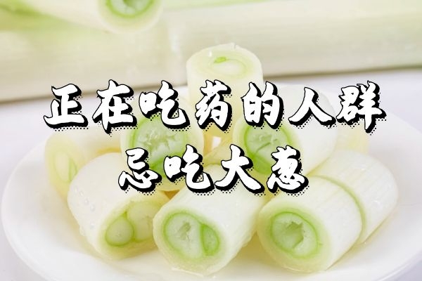 正在吃药的人群忌吃 正在吃药的人群忌吃