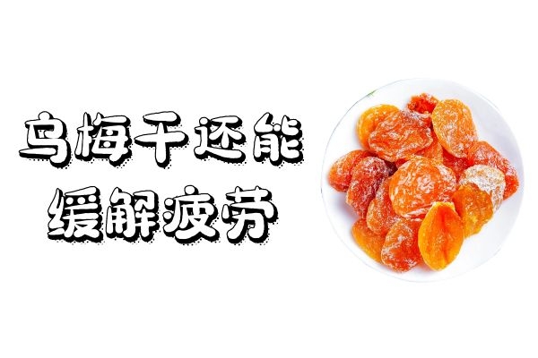 缓解疲劳 缓解疲劳