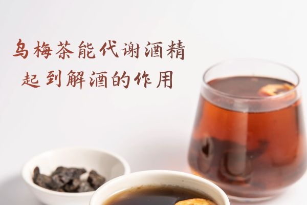 帮助解酒 帮助解酒