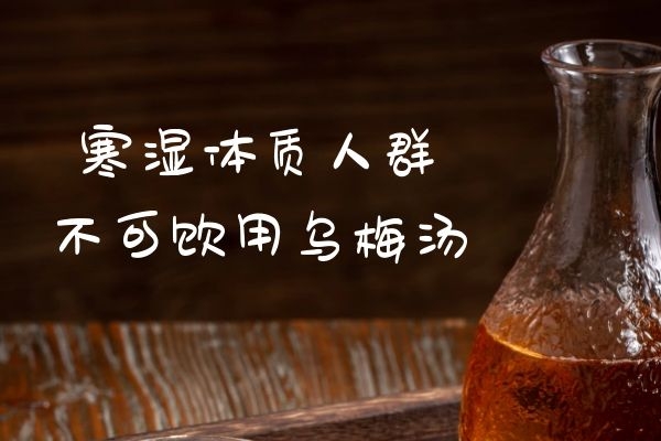 寒湿体质人群 寒湿体质人群