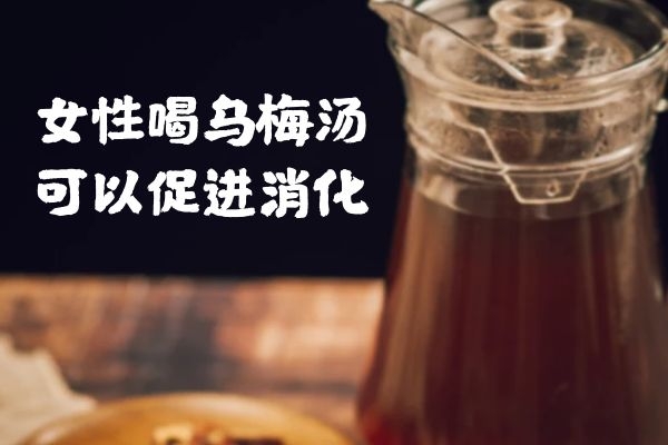 促进消化 促进消化