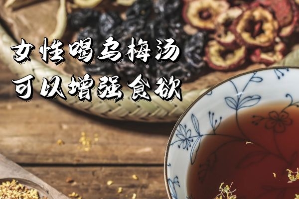 增强食欲 增强食欲