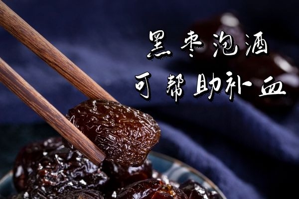  黑枣泡酒的功效与作用及禁忌人群有哪些？