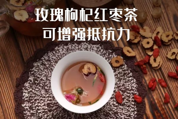 增强抵抗力 增强抵抗力