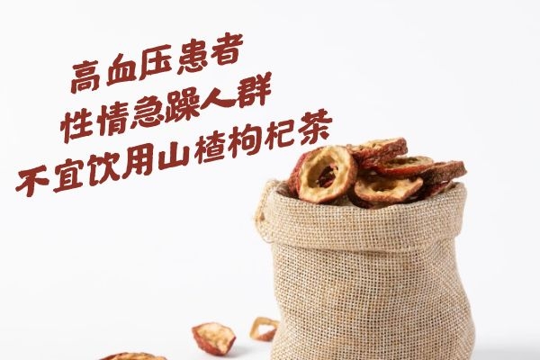 山楂枸杞茶禁忌人群 山楂枸杞茶禁忌人群