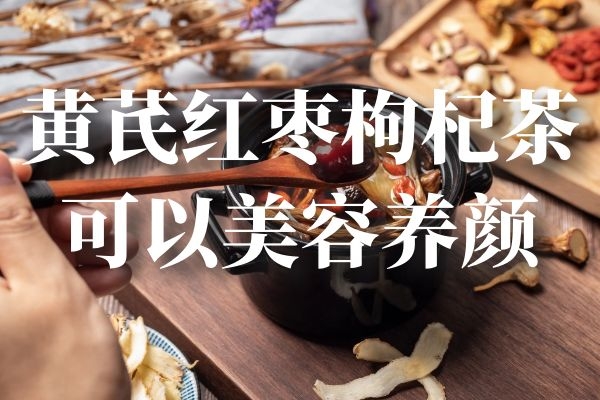 美容养颜 美容养颜