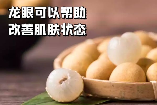 改善肌肤状态 改善肌肤状态
