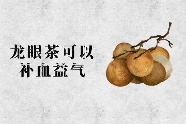 补血益气 补血益气