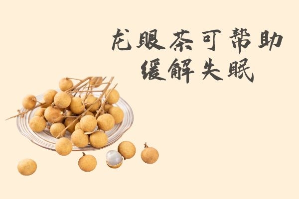 缓解失眠 缓解失眠