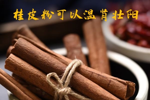 温肾壮阳 温肾壮阳