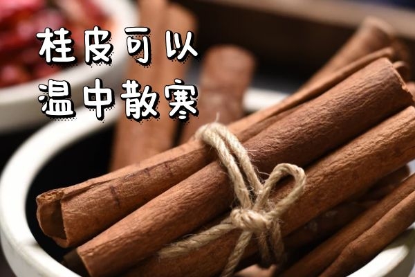 温中散寒 温中散寒