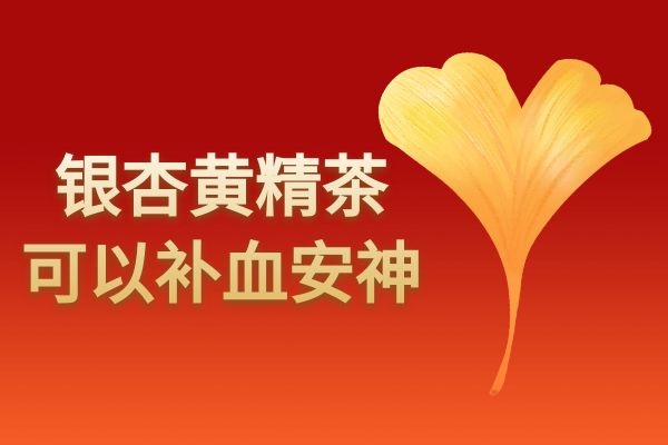 补血安神 补血安神