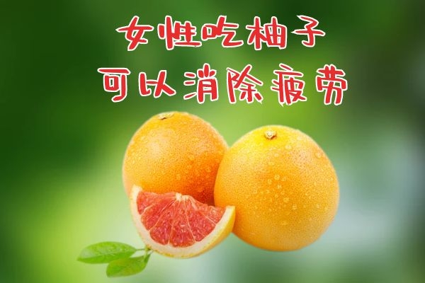 消除疲劳 消除疲劳