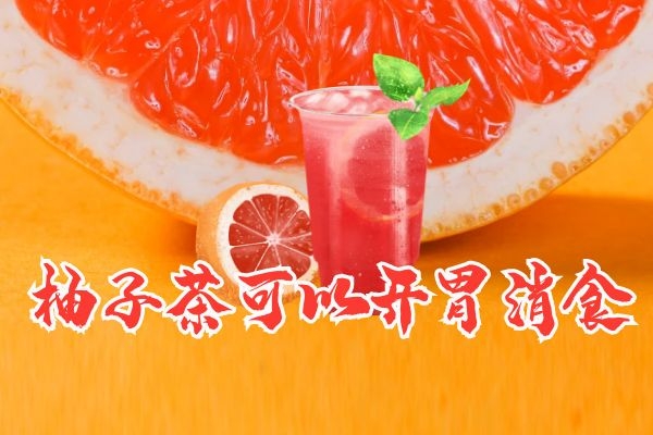 开胃消食 开胃消食