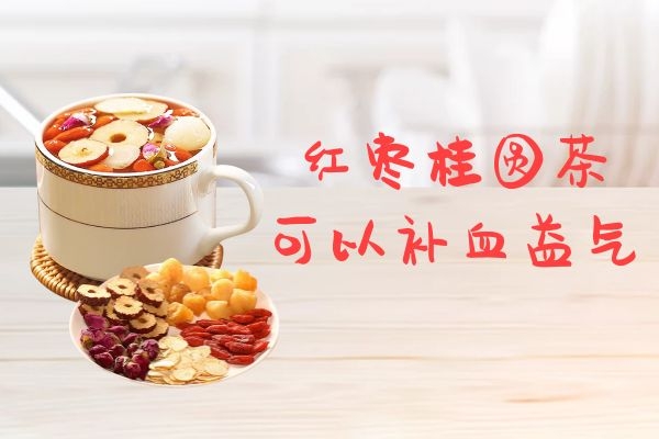  饮用红枣桂圆茶的功效与作用及禁忌有哪些？