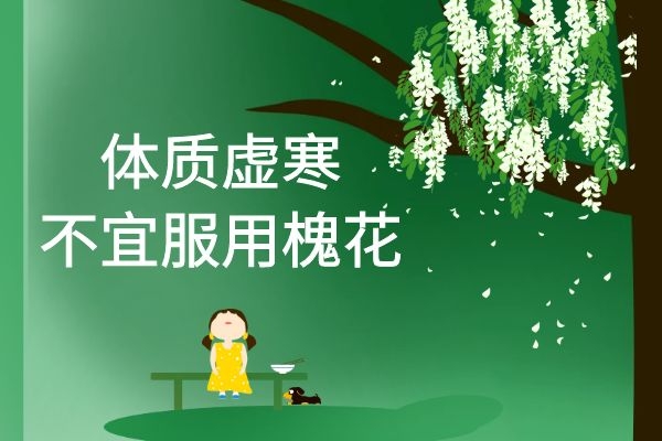 体质虚寒不宜服用 体质虚寒不宜服用