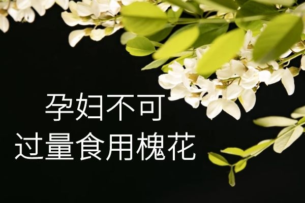 孕妇不可过量食用 孕妇不可过量食用