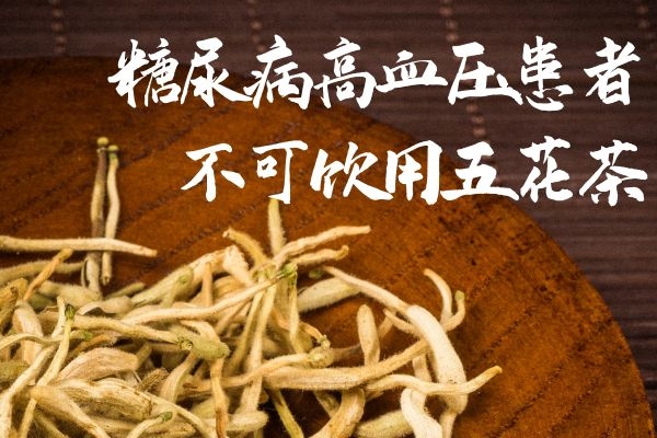 糖尿病高血压不可饮用 糖尿病高血压不可饮用