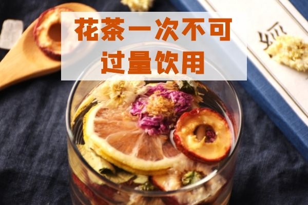 忌饮用太多 忌饮用太多