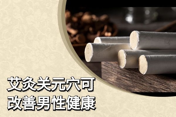 改善男性健康 改善男性健康