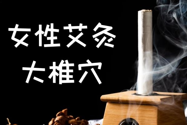 大椎穴 大椎穴