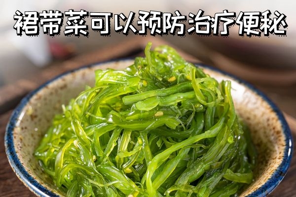  关于裙带菜的功效与作用你了解多少？