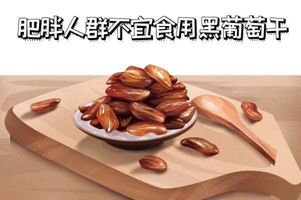 肥胖人群不宜食用 肥胖人群不宜食用