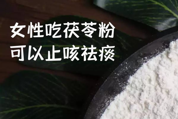 止咳祛痰 止咳祛痰