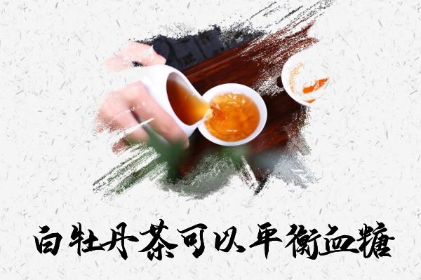 平衡血糖 平衡血糖