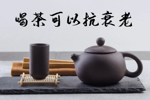  喝茶的好处原来是这几种！