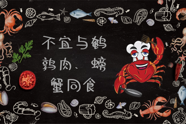 不宜与鹌鹑肉、螃蟹同食 不宜与鹌鹑肉、螃蟹同食