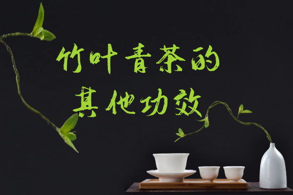 竹叶青茶 竹叶青茶