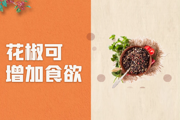 增加食欲 增加食欲