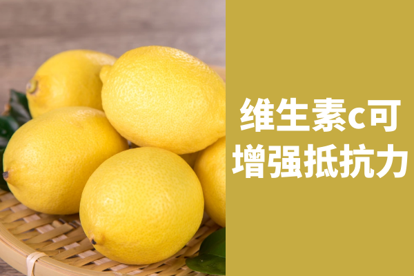  惊！吃维生素c竟有这么多好处|维生素c的作用