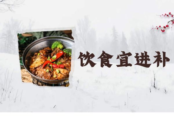  小寒时节，这样养生更健康！|小寒养生知识