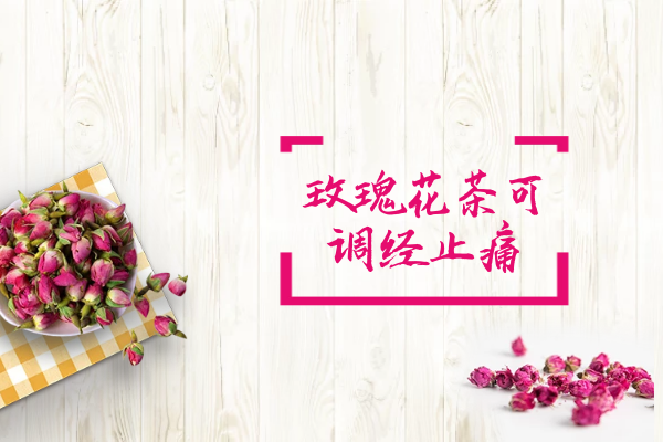 调经止痛 调经止痛