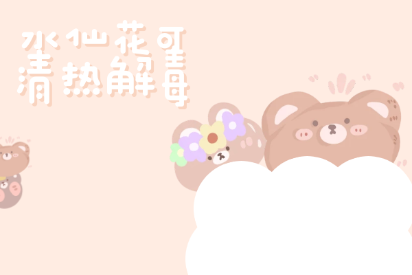  水仙花的功效与作用及禁忌有哪些？