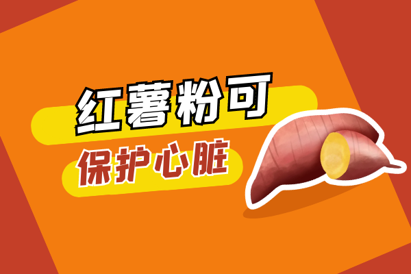 保护心脏 保护心脏