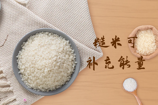 补充能量 补充能量