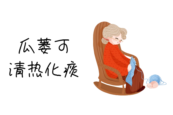  瓜蒌的功效与作用及禁忌有哪些？